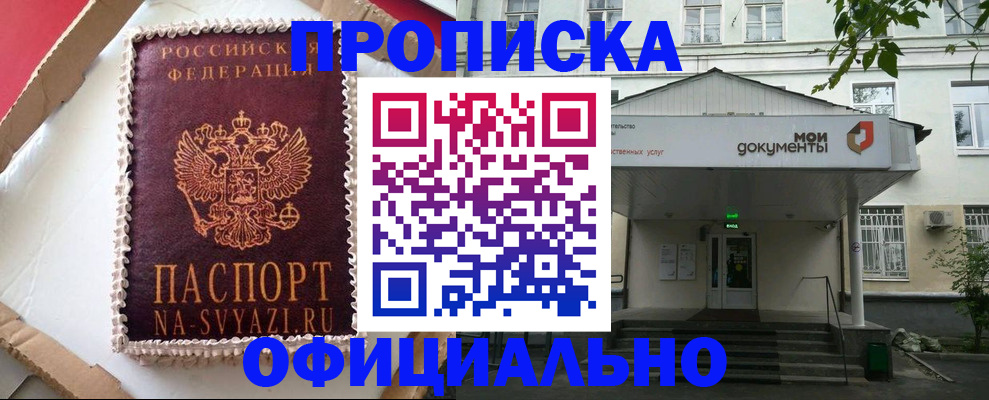 временная регистрация недорого в Ялуторовске