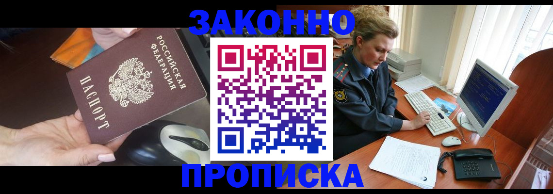 прописка законно в Ялуторовске