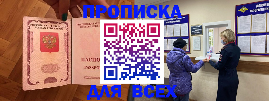 прописка ребенка в Ялуторовске